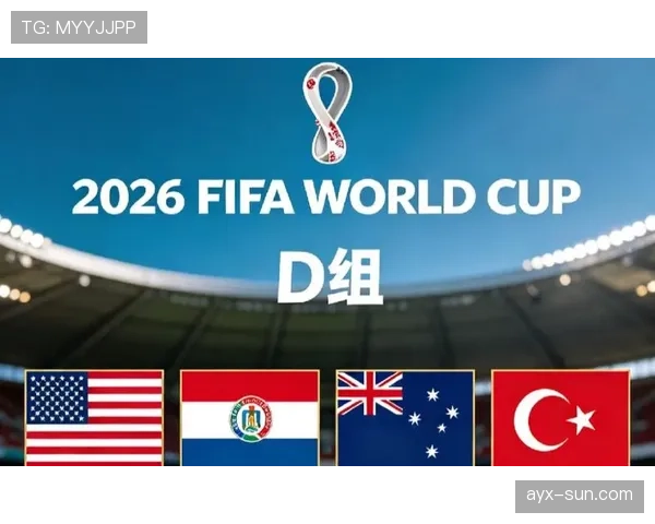 世界杯D组冷门球队机会分析
